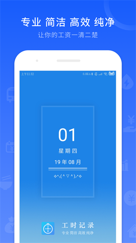 工时记录图1