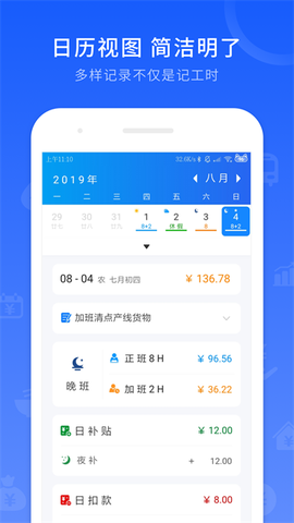 工时记录图2