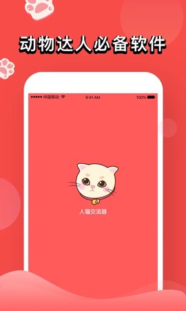 人猫交流器官方版图2