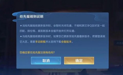 王者荣耀抢先服怎么进[图2]
