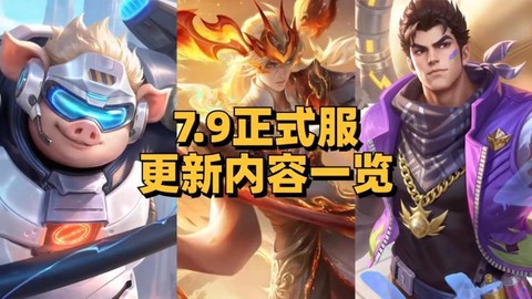 王者荣耀什么时候更新