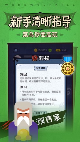 狼人杀图3