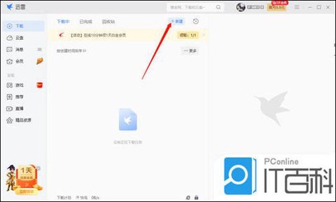 魔兽世界怎么用迅雷下载[图1]