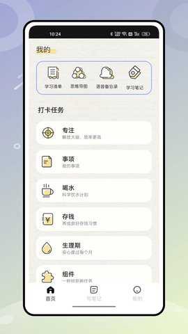 无边记安卓版[图2]