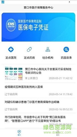营口智慧医保图2