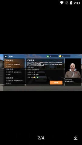 大城市飞驰：快递模拟器图3