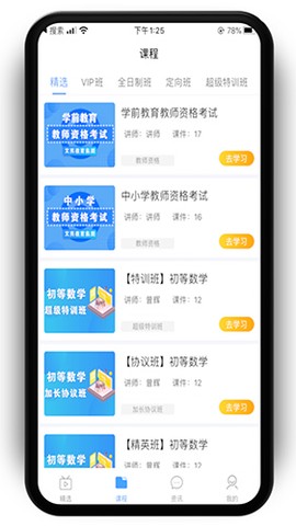 文亮网课图2