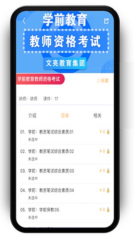 文亮网课图3