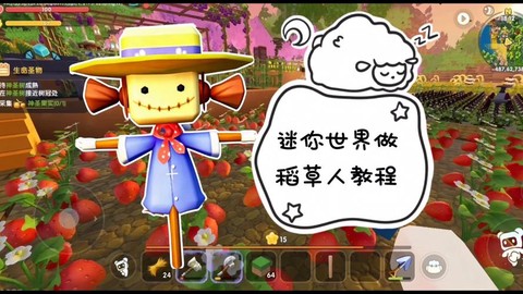 迷你世界的稻草人怎么做[图1]