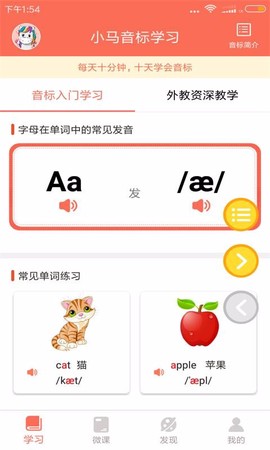 小马音标学习图2