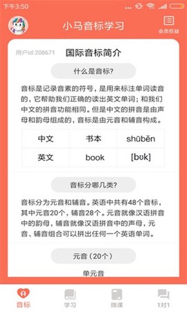 小马音标学习图3