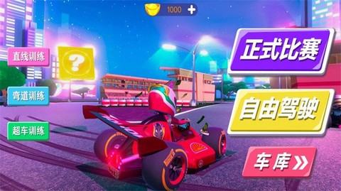 飞车大作战移动版[图1]