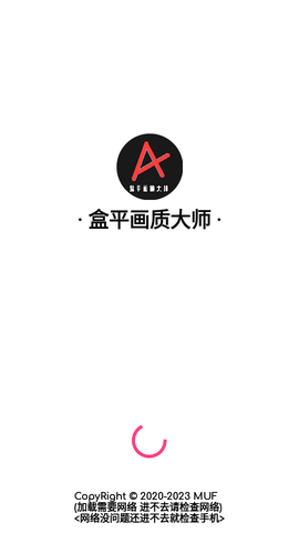 盒平画质大师图1