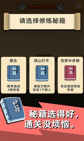 我是武林盟主图2