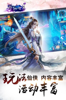修仙世界图3
