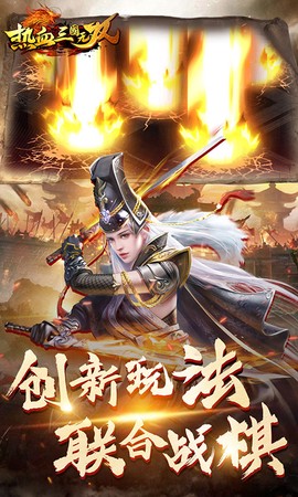 热血三国无双图3