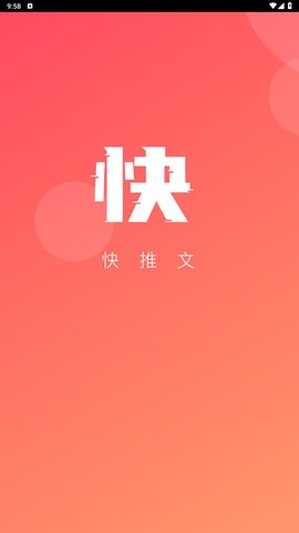 快推文图1