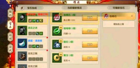 手游逍遥怎么打宝石[图2]