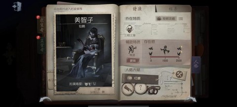 第五人格如何溜红蝶[图1]