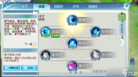 诛仙手游怎么加道法[图2]