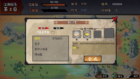 江湖余生[图5]