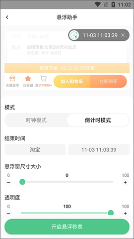 悬浮时间助手[图2]