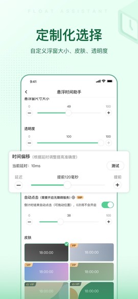 悬浮时间助手图1