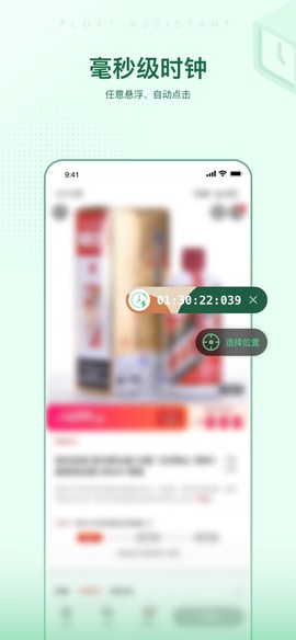 悬浮时间助手图2