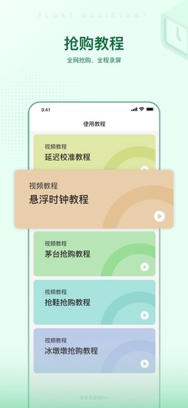 悬浮时间助手图3