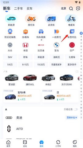 汽车之家二手车[图5]