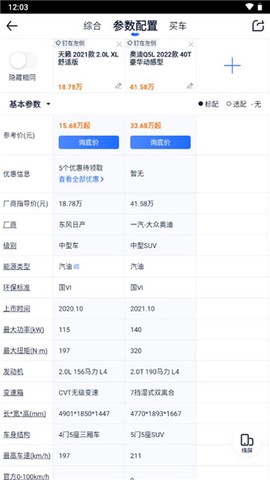 汽车之家二手车[图9]