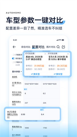 汽车之家二手车图1
