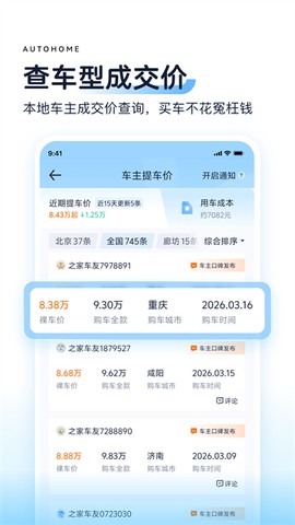 汽车之家二手车图2