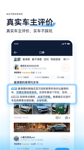 汽车之家二手车图3
