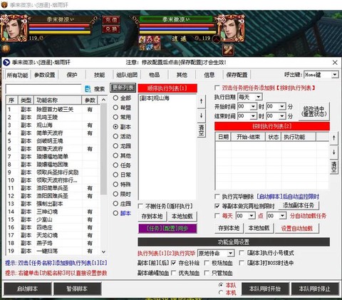 天龙八部脚本怎么用[图2]