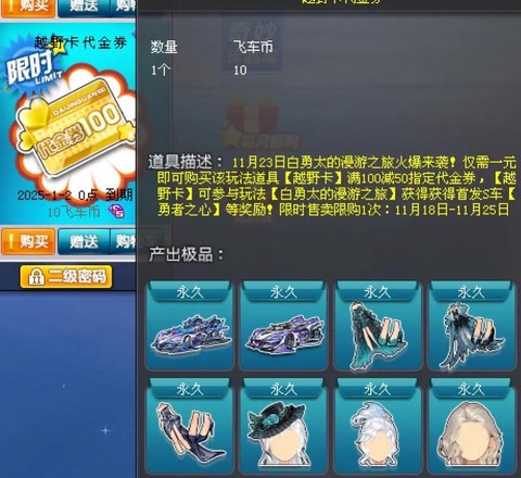 qq飞车怎么卡片兑换[图1]