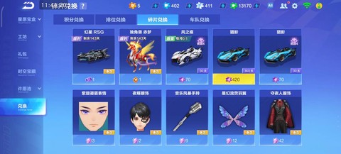 qq飞车怎么卡片兑换[图2]