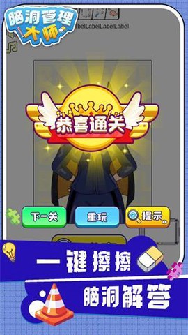 脑洞管理大师图2