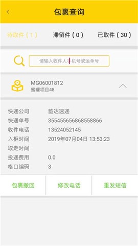 蜜罐管家[图1]