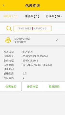 蜜罐管家图3