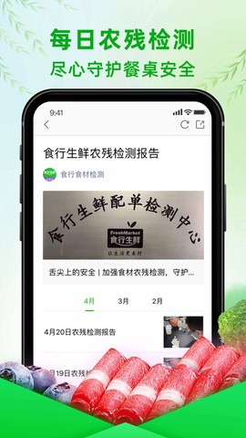食行生鲜图1