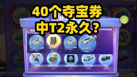 qq飞车怎么获得T2