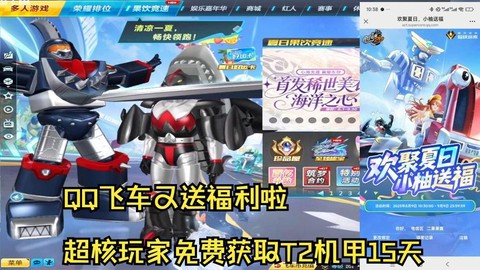 qq飞车怎么获得T2[图1]