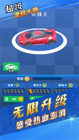 超级漂移大师图3