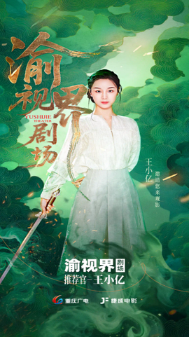 渝视界剧场图1
