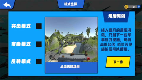 迷你战地模拟器[图3]