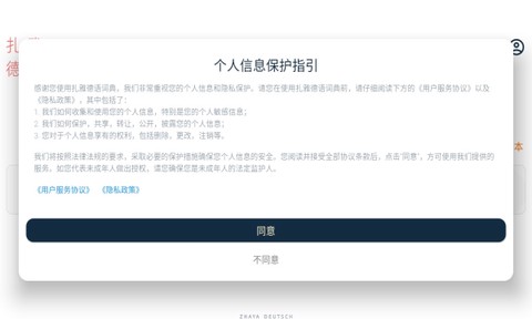 扎雅德语词典图1