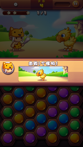 原始人爱消除图1