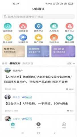 U客直谈图3