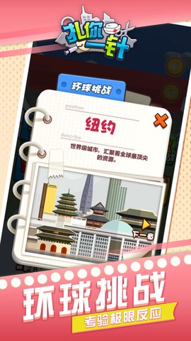 扎你一针图2